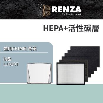 適用 CHIMEI 奇美 L1000T 空氣清淨機 HEPA+活性碳 濾網 濾芯 濾心