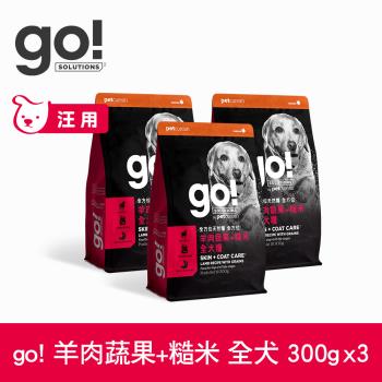 Go! 羊肉蔬果+糙米 900克(100克9包替代出貨) 狗狗天然糧(狗糧 狗飼料 全齡犬 燕麥 糙米 皮毛保健)