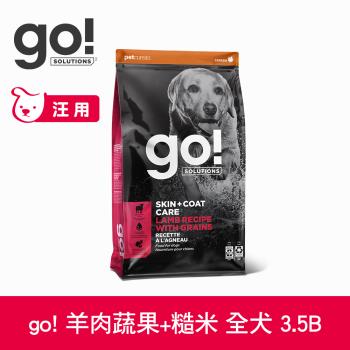 Go! 羊肉蔬果+糙米 3.5磅 狗狗天然糧(狗糧 狗飼料 全齡犬 燕麥 糙米 皮毛保健)