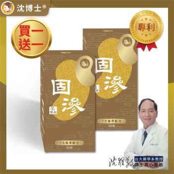 買一送一【沈博士】固滲60粒 保護濾心 - 專利認證