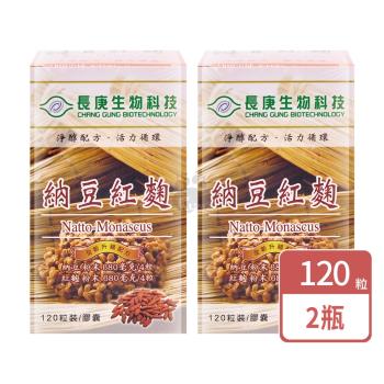 【長庚生技】納豆紅麴膠囊X2盒 全新升級配方(120粒/盒)