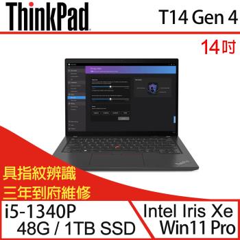 (規格升級)Lenovo聯想 ThinkPad T14 Gen 4 14吋 商務筆電 i5-1340P/48G/1TB SSD/W11P 三年保