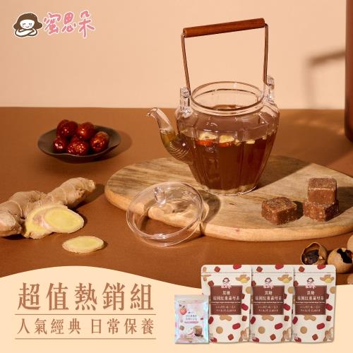 【蜜思朵】超值暖心茶磚3袋組 黑糖薑母茶/黑糖桂圓紅棗薑母茶/黑糖桂圓紅棗茶 (共68入)｜黑糖茶磚