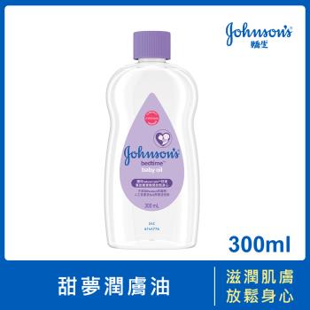 嬌生嬰兒 甜夢潤膚油300ml