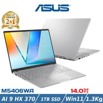 ASUS華碩 14吋AI筆電 M5406WA-0048SHX370 (AI 9 HX 370/32G/1TB/銀)