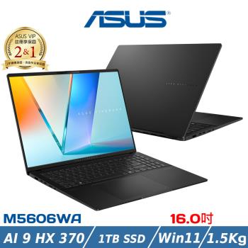 ASUS華碩 16吋AI筆電 M5606WA-0038KHX370 (AI 9 HX 370/32G/1TB/黑)