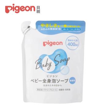 【Pigeon 貝親】嬰兒泡沫沐浴乳補充包400ml