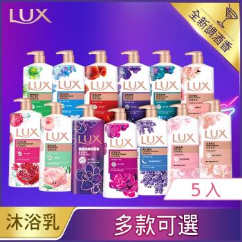 LUX 麗仕 柔膚/清爽/精油香氛沐浴乳 (1L or 900ml/瓶)x5入(多款選)