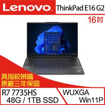 (規格升級)Lenovo聯想 ThinkPad E16 Gen 2 16吋 商務筆電 R7 7735HS/48G/1TB SSD/W11P 三年保