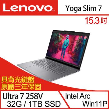 Lenovo聯想 Yoga Slim 7 83HM000NTW 輕薄筆電 15.3吋/Ultra 7 258V/32G/1TB SSD/W11P