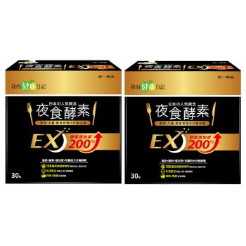 【我的健康日記】夜食酵素EX粉包(30入/盒)x2盒-劉品言代言