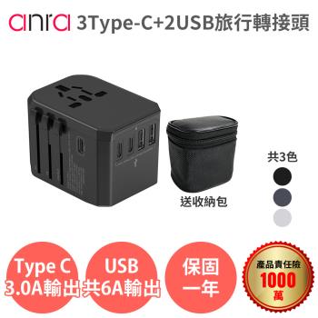 anra 3Type-c+2USB旅行轉接頭 送收納包 1840W功率 6A