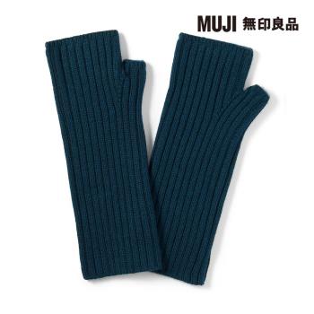 羊毛螺紋袖套 藍色【MUJI 無印良品】