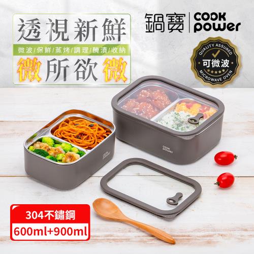 【CookPower 鍋寶】匠造系列_可微波強化玻璃蓋雙格雙格不鏽鋼保鮮盒二入組_600ml+900ml