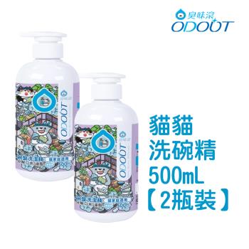 【臭味滾】貓貓 碗盤洗潔精500ML*2瓶裝