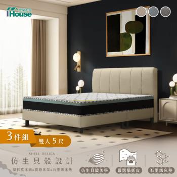 【IHouse】貝殼波堤 雙人5尺(貓抓皮床頭片+高腳床架+石墨烯床墊)-房間三件組/床組