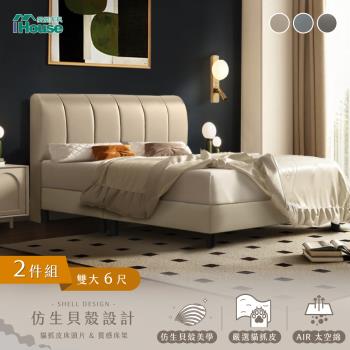 【IHouse】貝殼波堤 雙大6尺(貓抓皮床頭片+高腳床架)-房間兩件組/床組