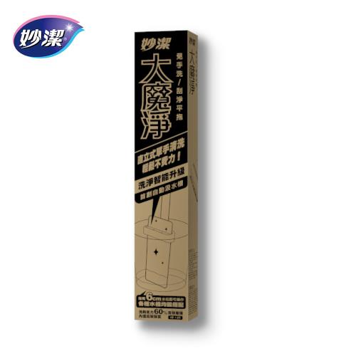 【妙潔】大魔淨免手洗刮淨平拖 單手洗脫 適用各種水桶 45cm超大纖薄長板(共1桿2布)