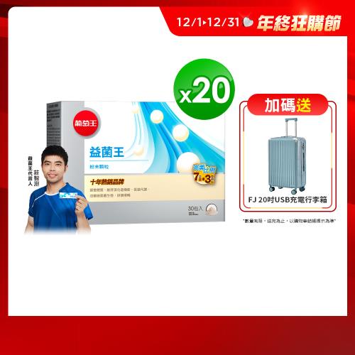 葡萄王-益菌王粉末顆粒30包/盒x(20盒)-共600包