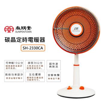 尚朋堂碳晶電暖器SH-2330CA