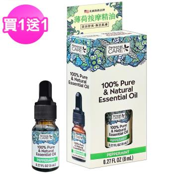 免運/Personal Care薄荷按摩精油8ml x1瓶(買一送一)