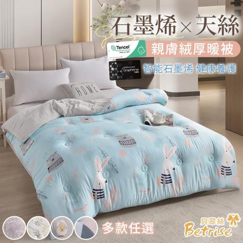 【Betrise】石墨烯蓄熱抗菌天絲親膚絨可水洗暖冬被180x210CM-升級加厚款3公斤(多款任選)