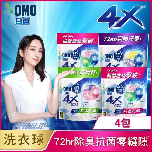 白蘭 4X極淨酵素抗病毒洗衣球補充包_4入組(30顆/袋)(三款任選)
