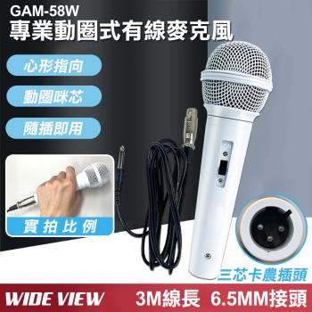 【WIDE VIEW】3M專業動圈式有線麥克風-白(卡拉OK 話筒 有線麥克風 演講麥克風/GAM-58W)
