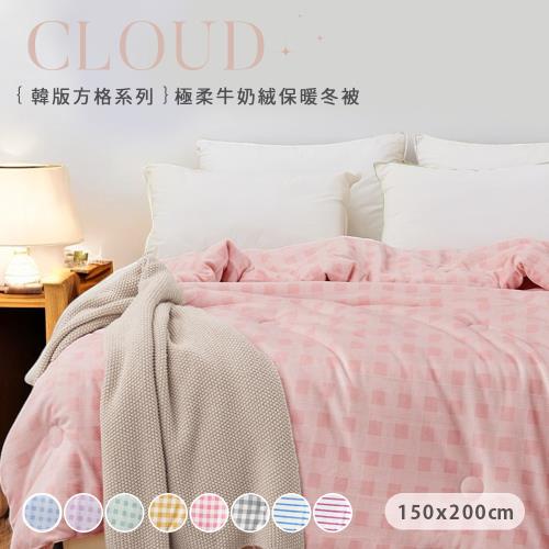 BELLE VIE 韓版方格 Q彈牛奶絨保暖羽絲絨冬被 (150X200cm) 任選 可水洗被 防靜電 捲芯被 素色棉被 暖心系列