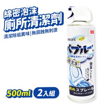 馬桶泡泡慕斯 馬桶泡泡清潔劑 500ML 馬桶清潔劑 泡沫清潔劑 清潔劑 2入組