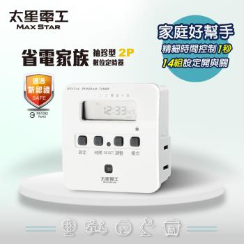 太星電工 省電家族袖珍型數位式定時器 OTM304A