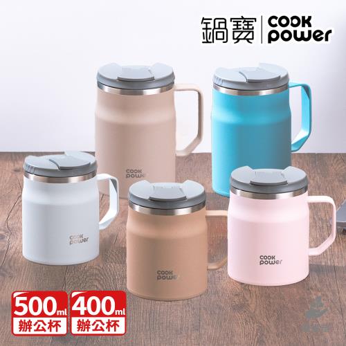 【CookPower鍋寶】內陶瓷保溫保冰辦公杯二入組(400ml+500ml)