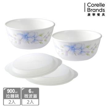 【美國康寧】CORELLE 春晨藍花4件式900ml拉麵碗組-D01