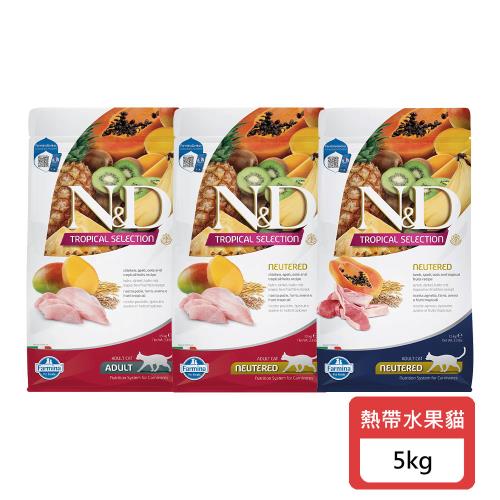 Farmina法米納 天然熱帶水果貓系列-(FTC1 FTC2 FTC3)-5kg X 1包