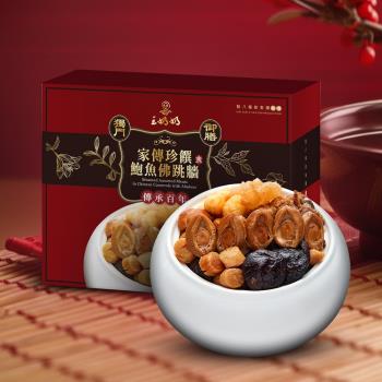王奶奶家傳珍饌鮑魚佛跳牆禮盒-勁
