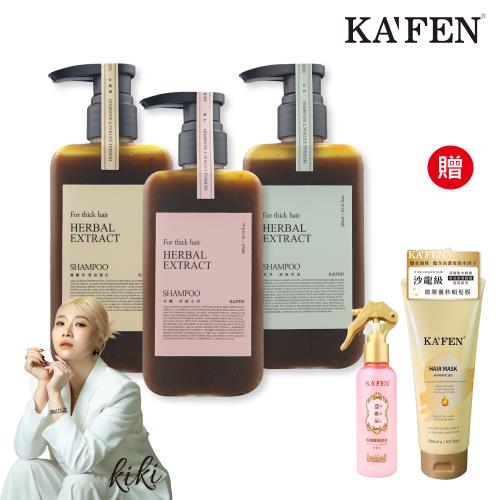 【KAFEN卡氛】加大版《2入組》療癒草本洗髮系列艾草/龍膽草/芍藥 800ml【贈】亞希朵潤髮保濕噴霧150ml+微膠囊髮膜300ml