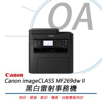 Canon佳能 imageCLASS MF269dwII 黑白雷射事務機