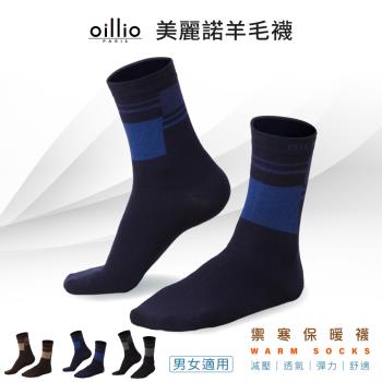 oillio歐洲貴族 (單雙組 藍色) 保暖羊毛襪 四季款 薄款羊毛襪 美麗諾羊毛65% 蓄熱保暖 天然除臭 中筒襪 單一尺碼 男女適合