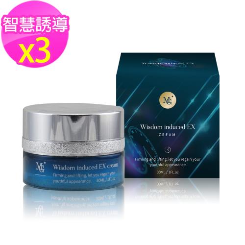 MG院長研發 PLLA EX智慧誘導童顏霜(30ml/罐x3瓶)