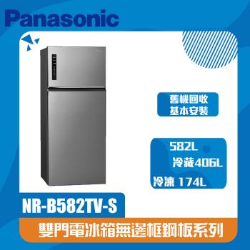 Panasonic 國際牌580公升無邊框鋼板系列雙門電冰箱 NR-B582TV-S