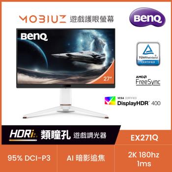 BenQ明碁 EX271Q 27型 2K 180Hz MOBIUZ 遊戲護眼螢幕