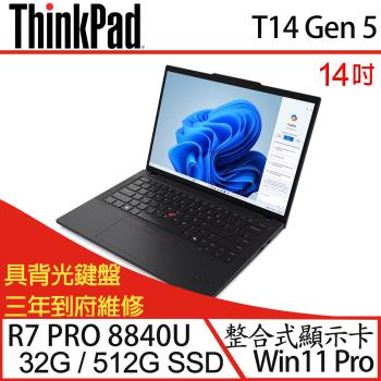 Lenovo聯想 ThinkPad T14 Gen 5 14吋 商務筆電 R7 PRO 8840U/32G/512G SSD/W11P 三年保