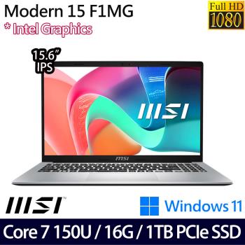 MSI微星 Modern 15 F1MG-002TW 創作者筆電 15.6吋/Core 7 150U/16G/PCIe 1TB SSD/W11