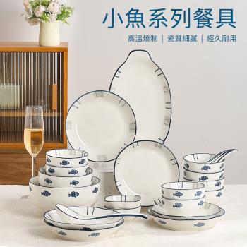 日式家用陶瓷碗盤組【4人食組合】釉下彩工藝餐具 餐盤組 魚盤 碗碟 創意餐具套裝 碗盤禮盒