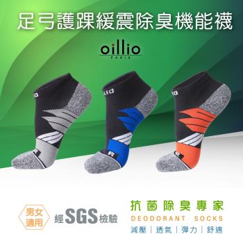 oillio歐洲貴族 (3雙組) 氣墊舒適除臭襪 慢跑襪 運動襪 避震 防護 機能 抑菌除臭 短襪 臺灣製