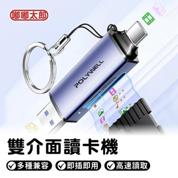 【嘟嘟太郎】USB3.1 雙介面讀卡機