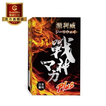【果利生技】激利威Plus戰神瑪卡膠囊 (30入/盒)