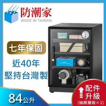 防潮家 84公升電子防潮箱D-82CA