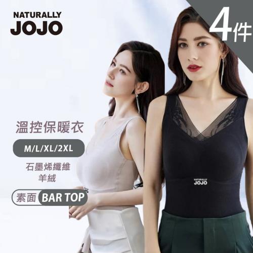 雙11限定 4件組【NATURALLY JOJO】超導24H極暖溫控石墨烯量能衣/保暖衣/發熱衣/無鋼圈/無痕/BraT(3衣+1雙色披肩斗篷)