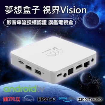 追劇必備【DreamTV 夢想盒子】Vision視界 4K旗艦語音電視盒 2+32G 電競 安卓智慧機上盒 機頂盒 網路數位 多媒體 小雲 安博 易播